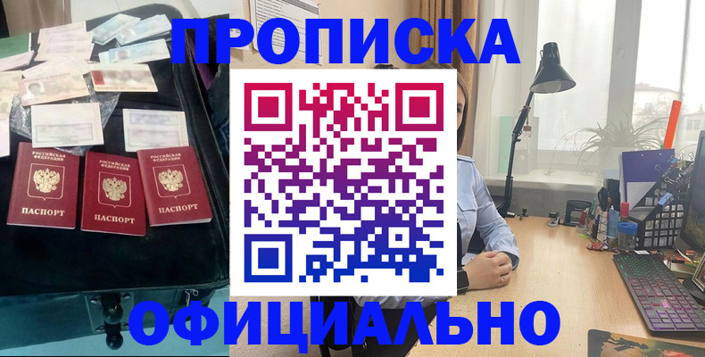 прописка для кредита в Бурятии